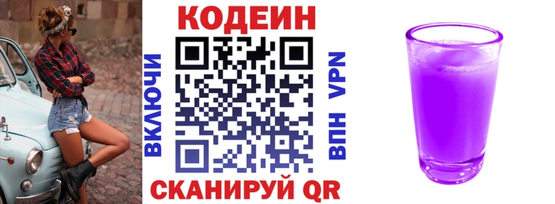 купить закладку Никольское Кодеиновый сироп Lean Purple Drank